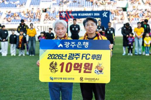 광주은행, 프로축구 광주FC에 10억원 후원  