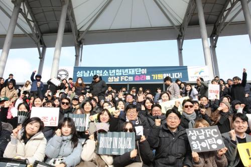 성남시청소년청년재단, 성남FC 홈경기 단체 응원
