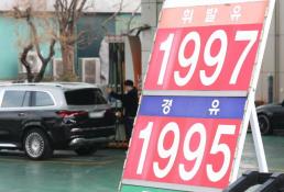 韩国油价突破1900韩元 本周内将实行油价封顶措施
