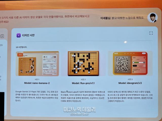 9일 오후 서울 종로구 포시즌스 호텔 서울에서 AI 스타트업 인핸스가 주최한 에이전틱 AI 상용화 글로벌 캠페인에 참석해 에이전틱 AI로 음성명령을 통해 제작한 바둑 모델을 즉석에서 제작하는 시연을 하고 있다사진선재관 기자