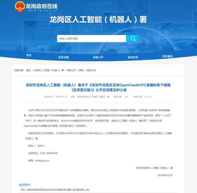 중국 광둥성 선전시 룽강구가 오픈클로 발전 10조를 발표했다 