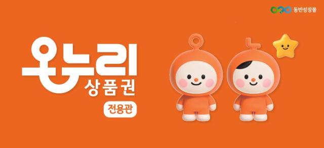 동반성장몰 대표 이미지 사진한유원