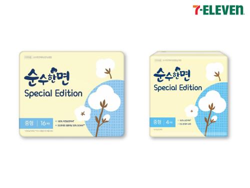 세븐일레븐 초저가 생리대 순수한면 스페셜 중형 2종 출시 사진세븐일레븐