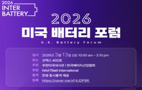 Korea Battery Industry Association to Host First U.S.-Korea Defense Battery Cooperation Seminar