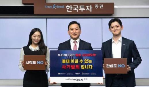 김성환 한투증권 사장, 릴레이 청소년 도박 근절 캠페인 동참