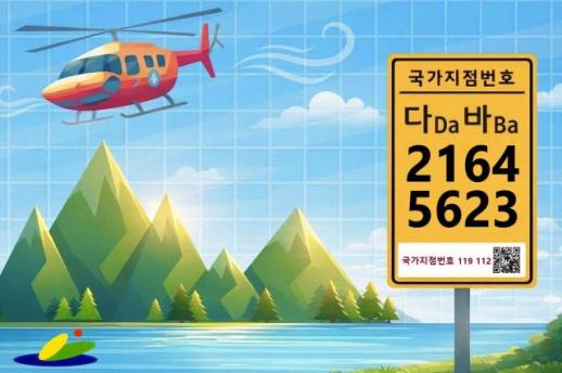 예산군, 국가지점번호판 401개 일제 점검…안전사고 대응 강화