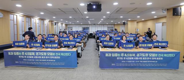 10일 오전 서울특별시 국회의원회관에서 진행된경기도 주 45일제 사업 국회토론회에서 김동연 경기도지사 김영진 국회의원 김주영 국회의원 박정 국회의원 윤종군 국회의원 이용우 국회의원 추미애 국회의원 한창민 국회의원 및 관계자들이 기념촬영을 하고 있다 사진경기도