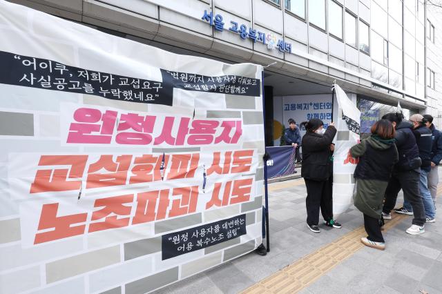 노란봉투법노동조합 및 노동관계조정법 2·3조 개정법률 시행을 하루 앞둔 9일  서울 종로구 서울고용노동청 앞에서 열린 공공운수노조 원청교섭 투쟁선포 기자회견에서 참석자들이 퍼포먼스를 하고 있다사진연합뉴스