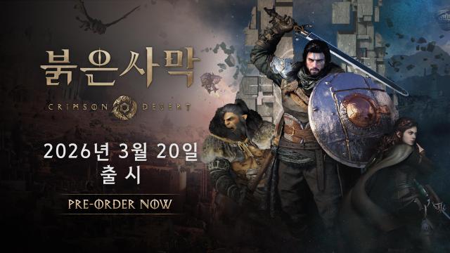 붉은사막 출시 예고 포스터 사진붉은사막 홈페이지