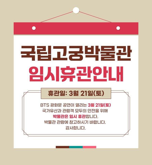 This photo captured from official social media page of National Palace Museum of Korea gogungmuseum show poster regarding its closure
