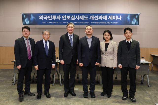 김원이 국회의원과 김창범 한경협 부회장을 비롯한 관계자들이 10일 FKI타워 컨퍼런스센터에서 열린 외국인투자 안보심사제도 개선과제 세미나에 참석해 기념촬영을 하고 있다 사진한경협