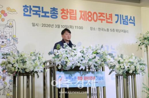 [포토] 한국노총 80주년 축사 하는 ​​​​​​​양경수 민주노총 위원장
