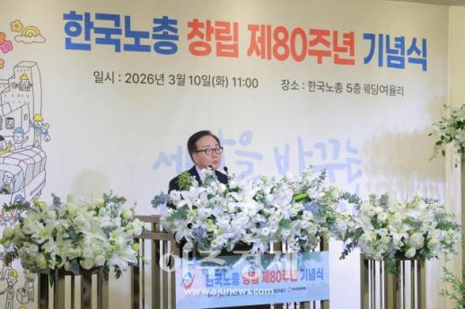 [포토] 한국노총 80주년 축사 하는 ​​​​​​​이동근 경총 상근부회장