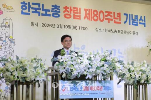 [포토] 한국노총 80주년 축사 하는 ​​​​​​​권창준 고용노동부 차관