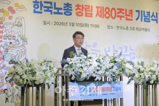 [포토] 한국노총 80주년 축사 하는 김지형 경제사회노동위원회 위원장
