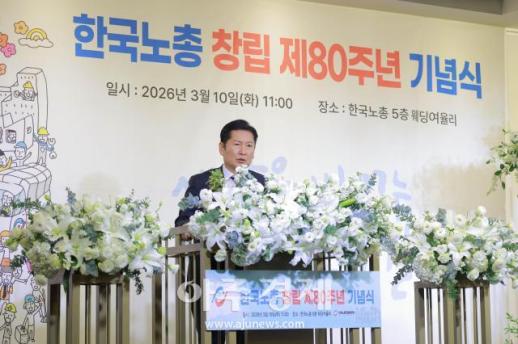 [포토] 한국노총 80주년 축사 하는 정청래 더불어민주당 당대표