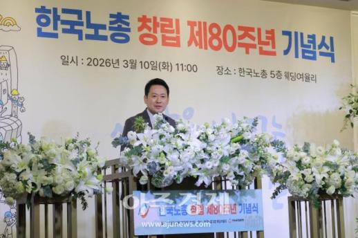 [포토] 한국노총 80주년 축사 하는 장동혁 국민의힘 당대표