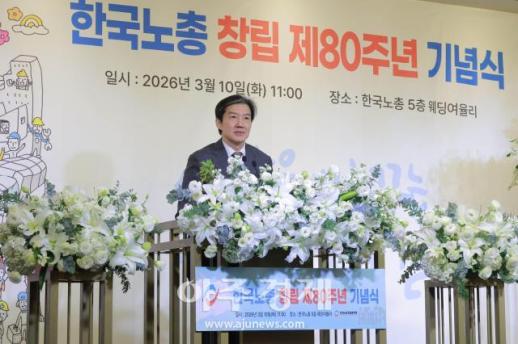 [포토] 한국노총 80주년 축사 하는 조국 조국혁신당 당대표