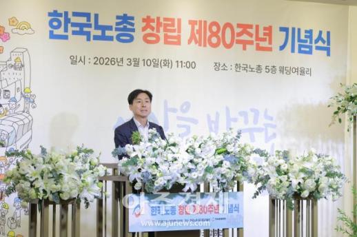 [포토] 한국노총 80주년 축사 하는 한창민 사회민주당 대표