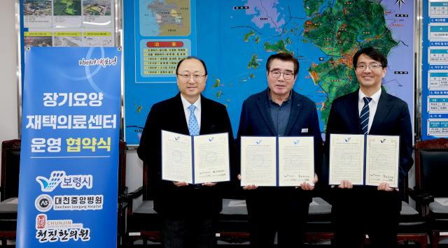 장기요양 재택의료센터 운영협약식 대천중앙병원 김주원 병원장 천진한의원 김현준 원장