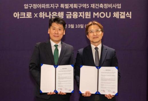 압구정5구역만 노린다...DL이앤씨, 10대 금융사와 하이엔드 금융협약