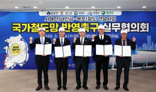 전남·북 서해안권 5개 시·군, 서해안 철도 국가계획 반영 공동협약 체결