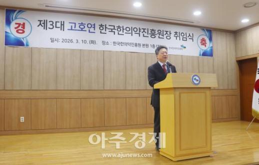 식약처 거친 정책통 고호연, 한국한의약진흥원 새 사령탑 앉았다