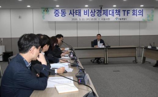 서울시, 중동 사태 대응 비상경제회의…소상공인 1000억원 융자 지원