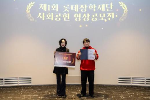 롯데장학재단, 제1회 사회공헌 영상 공모전 시상식 개최
