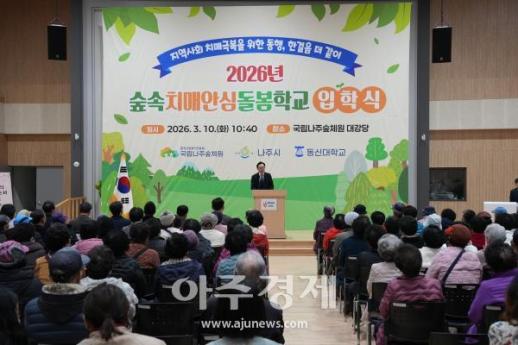  만족도 99% 나주시 숲속치매안심돌봄학교 올해 입학식