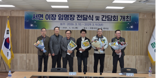 울릉군 서면, 2026년 마을 이장단 구성 마무리…마을·행정 가교 강화