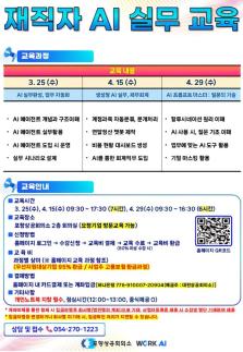 포항상공회의소, 재직자 AI 실무 교육 개설