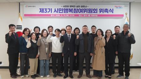 군포도시공사, 제3기 시민행복참여위원회 출범