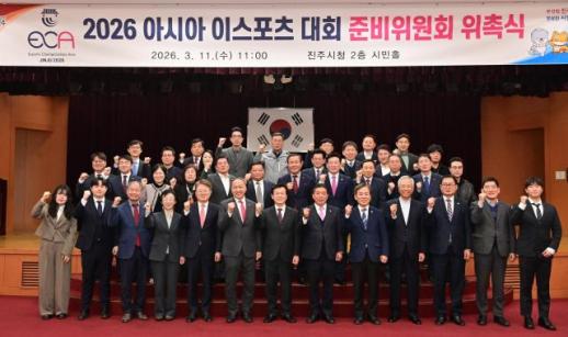 진주시, 2026 아시아 e스포츠대회 협력체계 구축