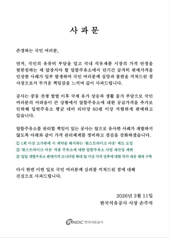손주석 한국석유공사 사장 사과문 사진한국석유공사