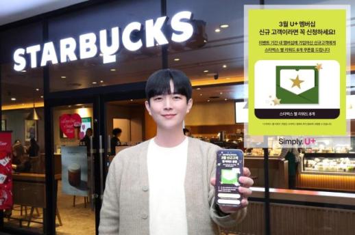 LG유플러스, 스타벅스 별 쏟아지고 화담숲 통째로 빌렸다 파격 혜택 봇물