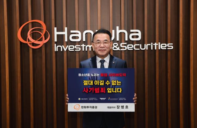 사진장병호 한화투자증권 사장