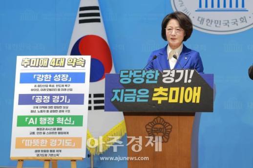 [포토] 경기지사 후보 출사표 던지는 추미애