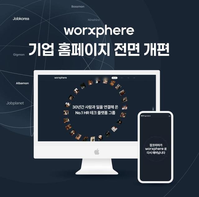 잡코리아 운영법인 웍스피어의 기업 홈페이지 자료잡코리아


