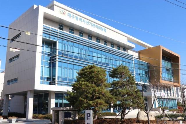 대구광역시선거관리위원회 전경사진대구선관위