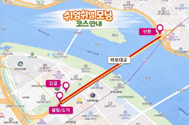 서울시는 14일 아침 79시토 여의대로마포대교 일부 차로에서 생활체험 프로그램인 쉬엄쉬엄 모닝을 처음 선보인다고 12일 밝혔다 사진은 쉬엄쉬엄 모닝 코스도