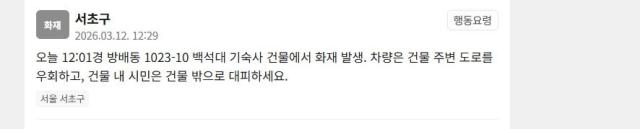 사진안전재난문자