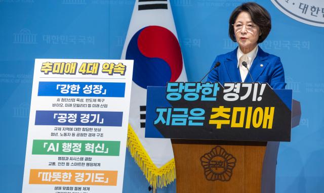 추미애 더불어민주당 의원이 12일 국회에서 6·3 지방선거 경기도지사 후보 출마 기자회견을 하고 있다 사진연합뉴스