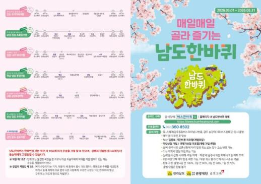 전남도, 봄꽃 따라 떠나는 남도한바퀴 운영…23개 봄 여행코스 선보여