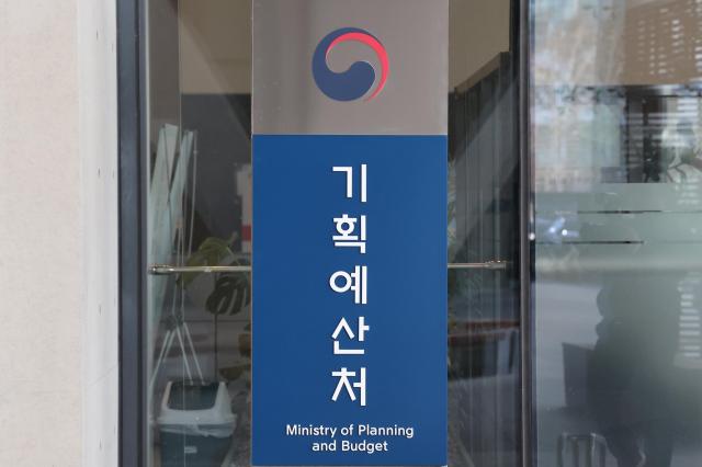 기획예산처 현판 사진연합뉴스