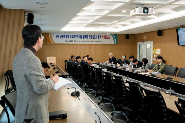 군관리계획 성주지구단위공동주택 타당성조사 착수보고회 사진서천군