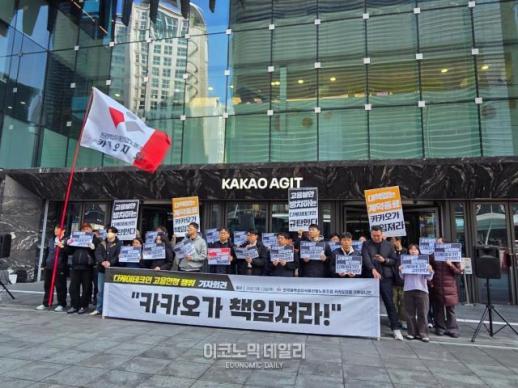 [현장] 노란봉투법 이후 첫 충돌…카카오發 IT 노사 갈등 번지나