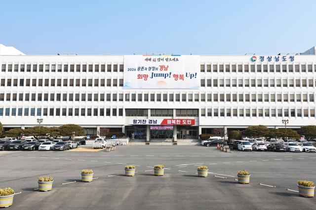 경남도청 전경사진경남도 제공