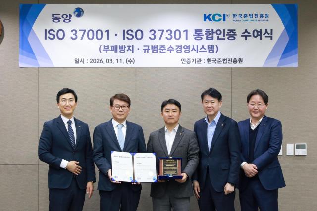 동양이 지난 11일 서울 여의도 동양 본사에서 부패방지 및 규범준수 경영시스템 통합 인증 수여식을 진행했다 사진 왼쪽부터 용석광 한국준법진흥원 이사 이용기 한국준법진흥원 원장 박주형 동양 대표이사 황부익 동양 전략기획담당 상무보 정원영 동양 리스크관리담당 상무보  사진제공유진그룹