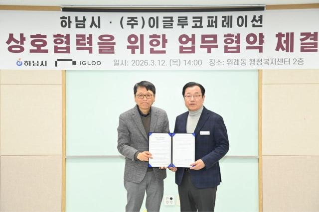 12일 오후 위례동 행정복지센터에서 개최된 하남시와 ㈜이글루코퍼레이션의 MOU 체결식에서 우이현재 시장과 좌이득춘 ㈜이글루코퍼레이션 대표가 협약서를 들고 기념사진을 촬영하고 있다 사진하남시